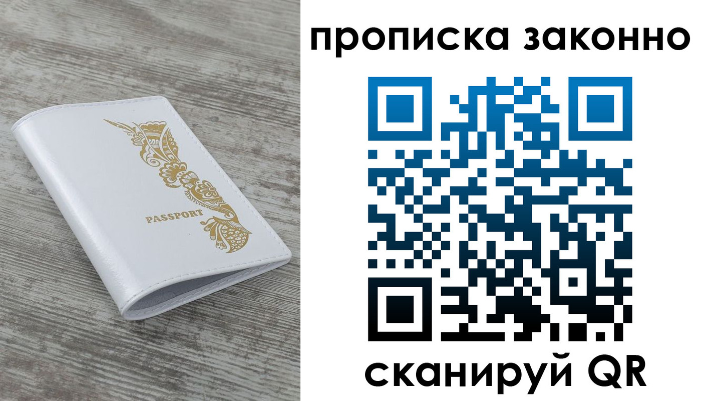 временная регистрация купить в Алексине