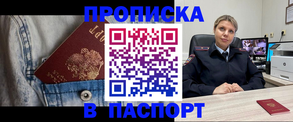 прописка от собственника в Алексине