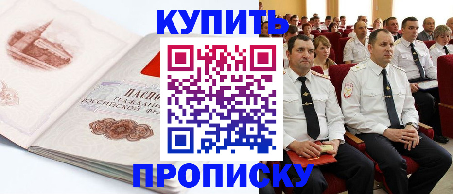 временная прописка в Алексине